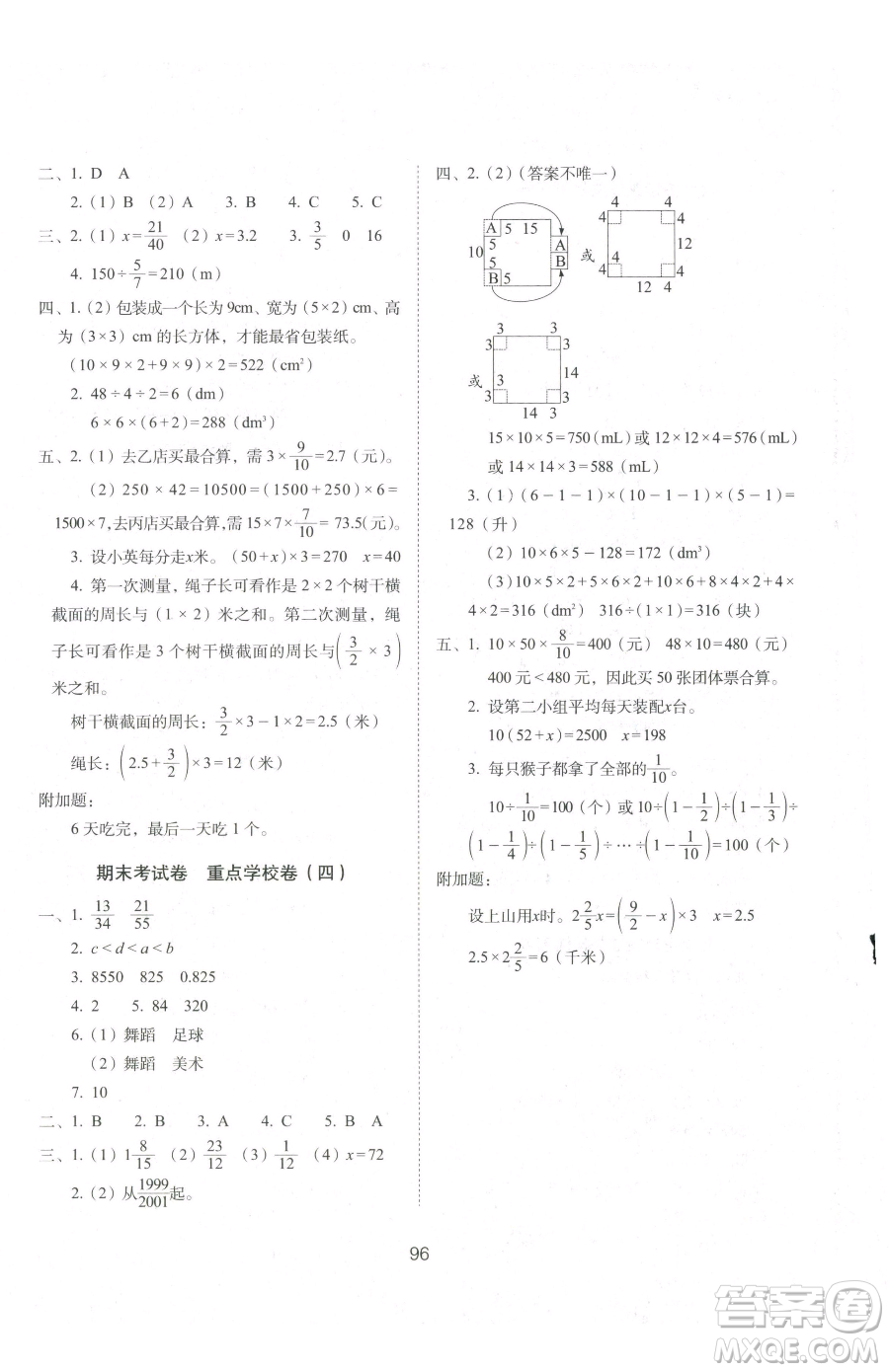 長春出版社2023期末沖刺100分完全試卷五年級下冊數學北師大版參考答案