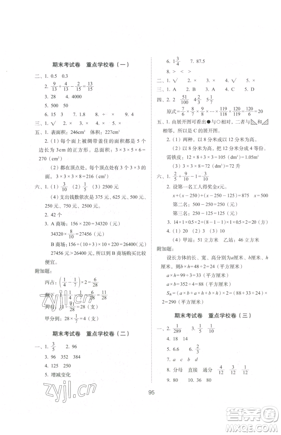 長春出版社2023期末沖刺100分完全試卷五年級下冊數學北師大版參考答案