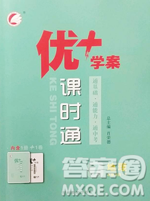 吉林教育出版社2023優(yōu)+學(xué)案課時通七年級下冊地理人教版參考答案