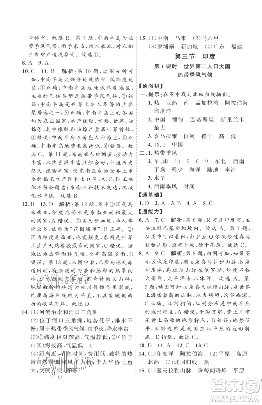 吉林教育出版社2023優(yōu)+學(xué)案課時通七年級下冊地理人教版參考答案