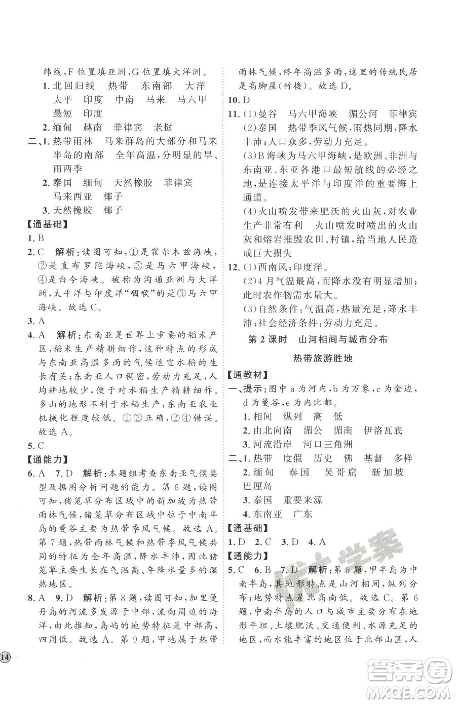 吉林教育出版社2023優(yōu)+學(xué)案課時通七年級下冊地理人教版參考答案