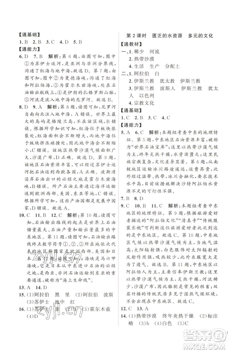 吉林教育出版社2023優(yōu)+學(xué)案課時通七年級下冊地理人教版參考答案