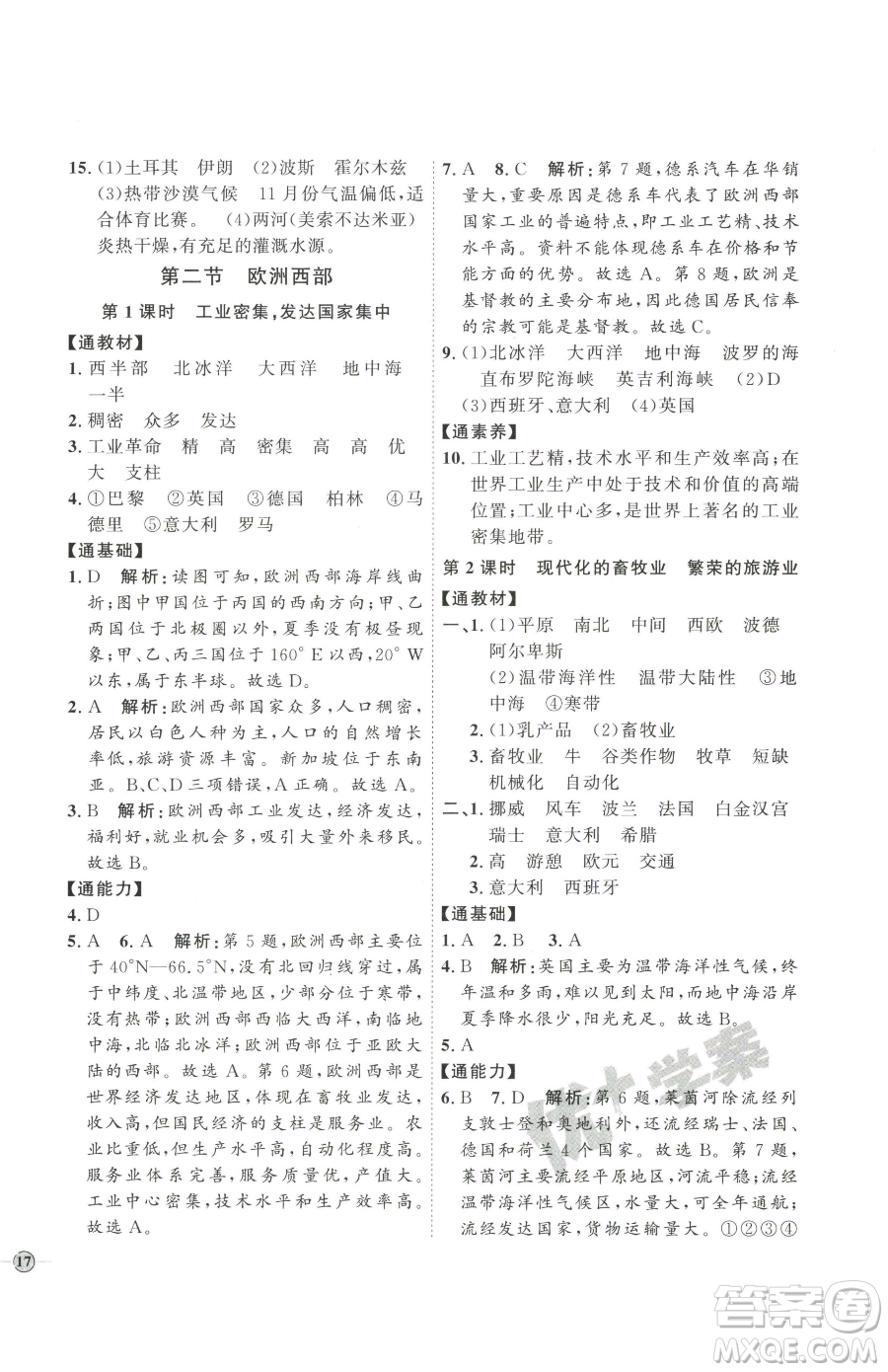 吉林教育出版社2023優(yōu)+學(xué)案課時通七年級下冊地理人教版參考答案