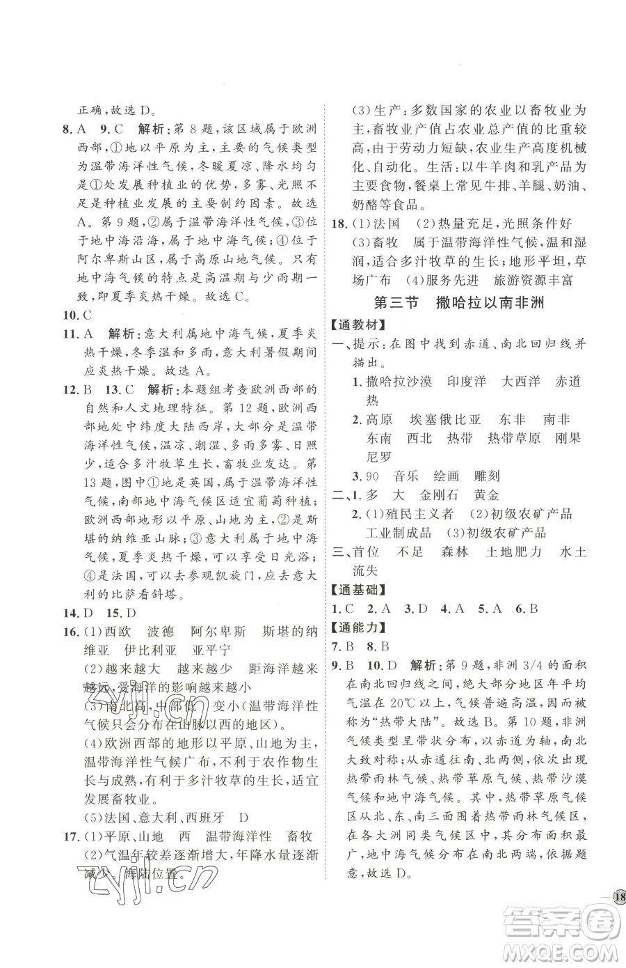 吉林教育出版社2023優(yōu)+學(xué)案課時通七年級下冊地理人教版參考答案