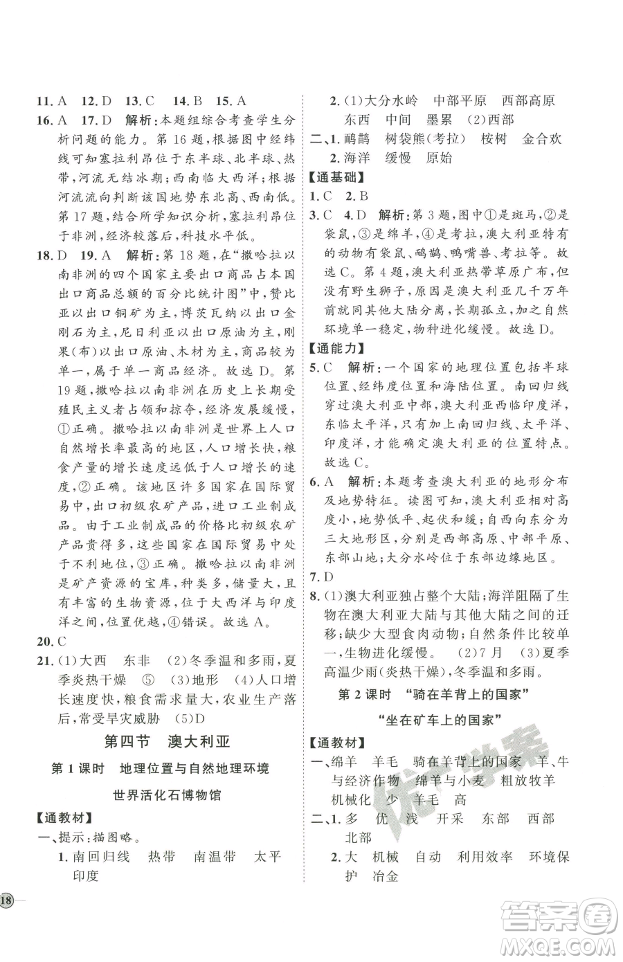 吉林教育出版社2023優(yōu)+學(xué)案課時通七年級下冊地理人教版參考答案