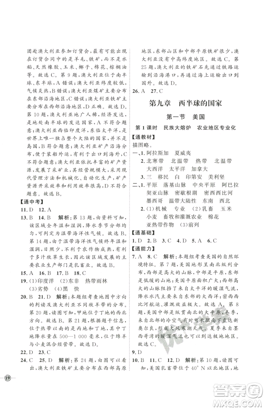 吉林教育出版社2023優(yōu)+學(xué)案課時通七年級下冊地理人教版參考答案