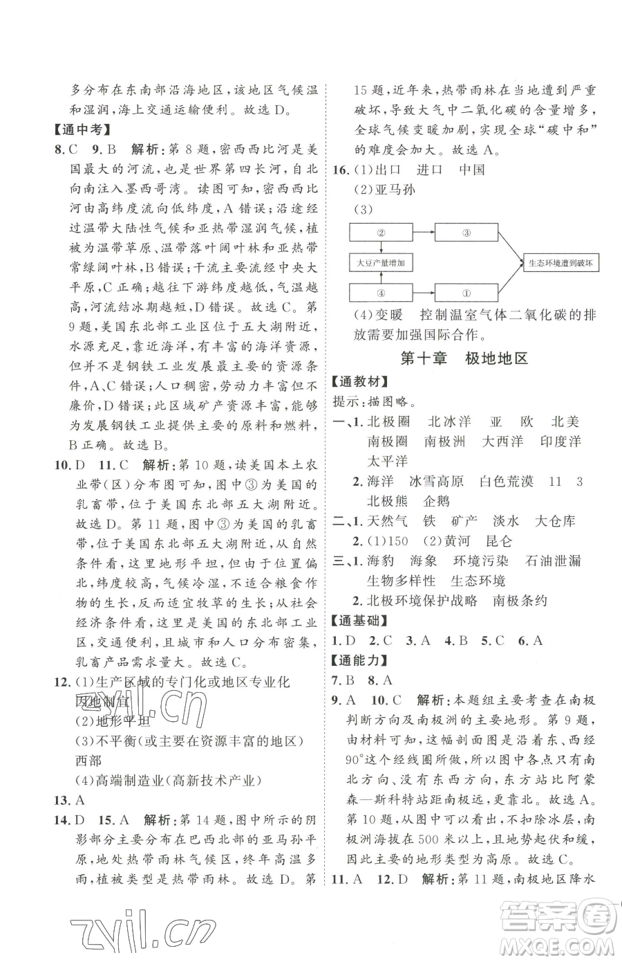 吉林教育出版社2023優(yōu)+學(xué)案課時通七年級下冊地理人教版參考答案