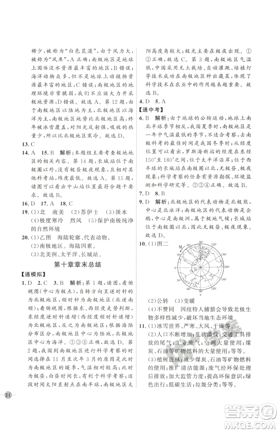 吉林教育出版社2023優(yōu)+學(xué)案課時通七年級下冊地理人教版參考答案