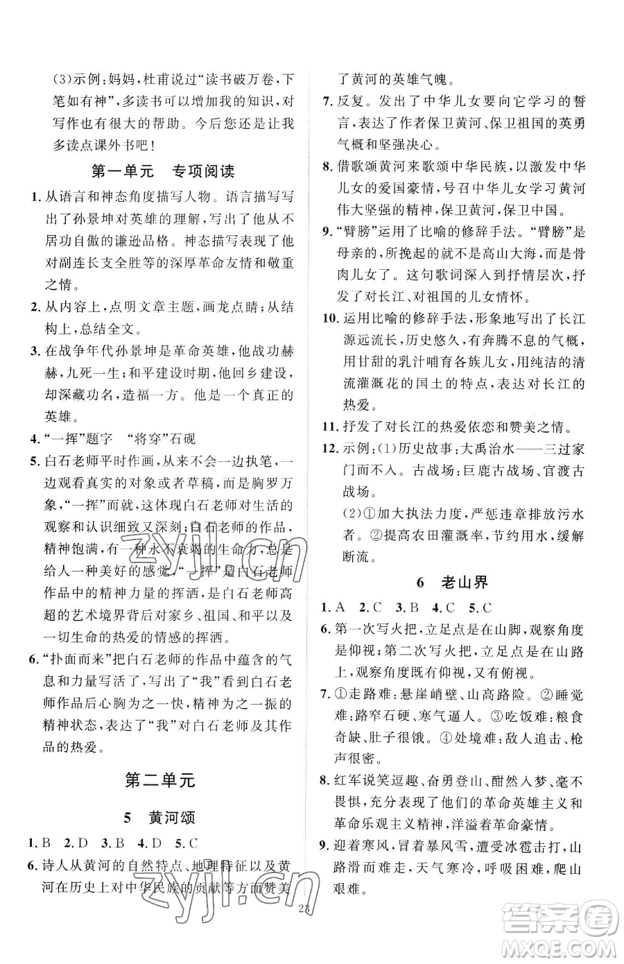 延邊教育出版社2023優(yōu)+學(xué)案課時(shí)通七年級下冊語文人教版參考答案