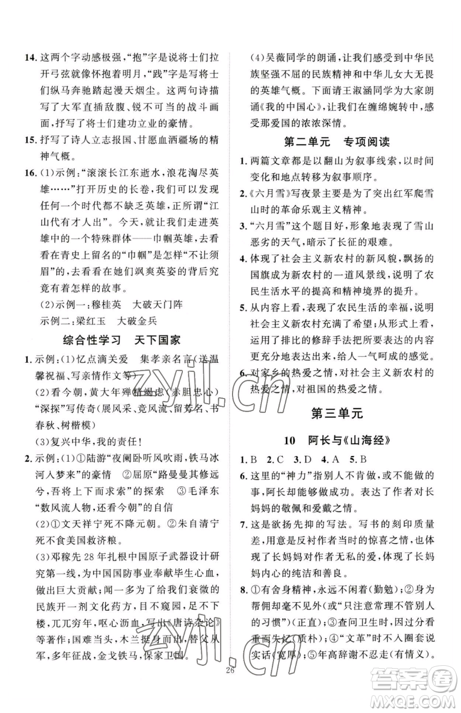 延邊教育出版社2023優(yōu)+學(xué)案課時(shí)通七年級下冊語文人教版參考答案