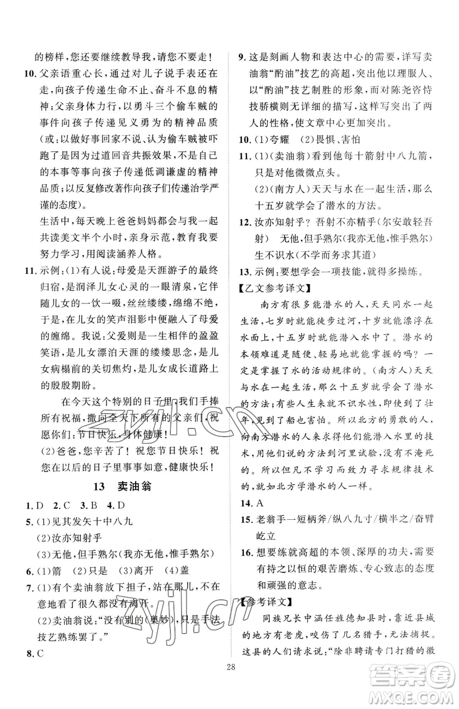 延邊教育出版社2023優(yōu)+學(xué)案課時(shí)通七年級下冊語文人教版參考答案