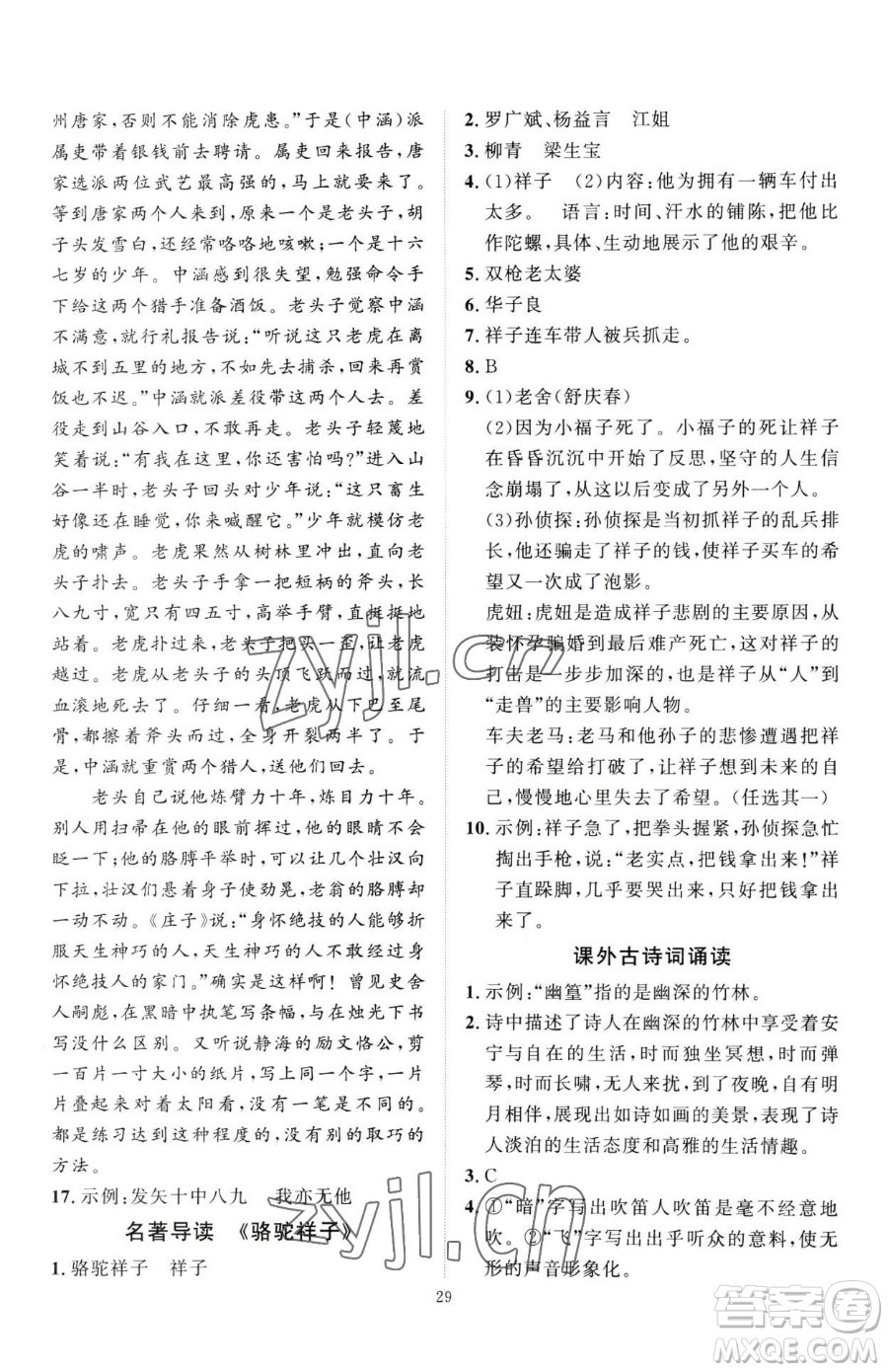 延邊教育出版社2023優(yōu)+學(xué)案課時(shí)通七年級下冊語文人教版參考答案