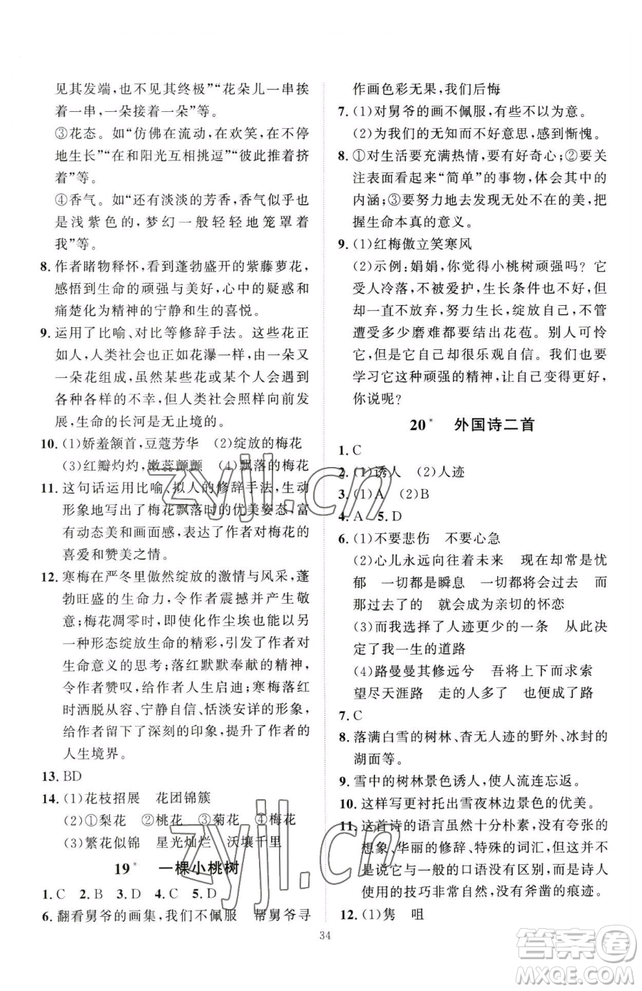 延邊教育出版社2023優(yōu)+學(xué)案課時(shí)通七年級下冊語文人教版參考答案