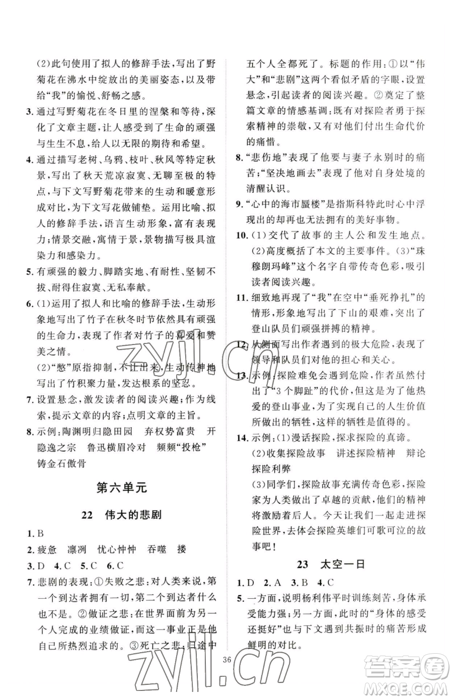 延邊教育出版社2023優(yōu)+學(xué)案課時(shí)通七年級下冊語文人教版參考答案