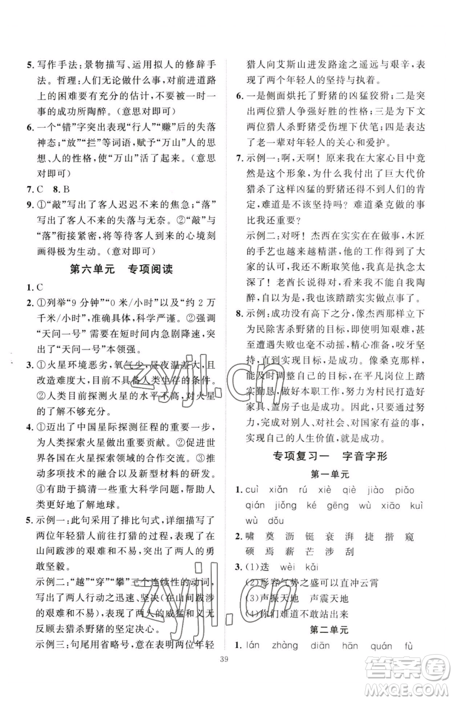 延邊教育出版社2023優(yōu)+學(xué)案課時(shí)通七年級下冊語文人教版參考答案