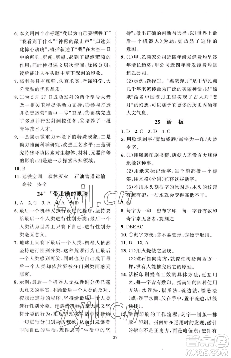 延邊教育出版社2023優(yōu)+學(xué)案課時(shí)通七年級下冊語文人教版參考答案