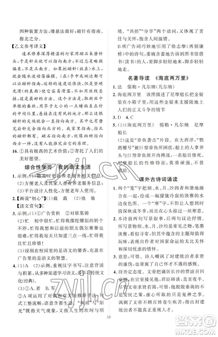 延邊教育出版社2023優(yōu)+學(xué)案課時(shí)通七年級下冊語文人教版參考答案