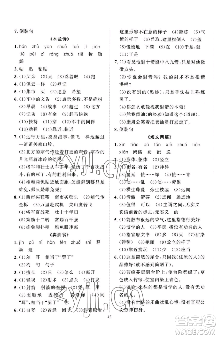 延邊教育出版社2023優(yōu)+學(xué)案課時(shí)通七年級下冊語文人教版參考答案