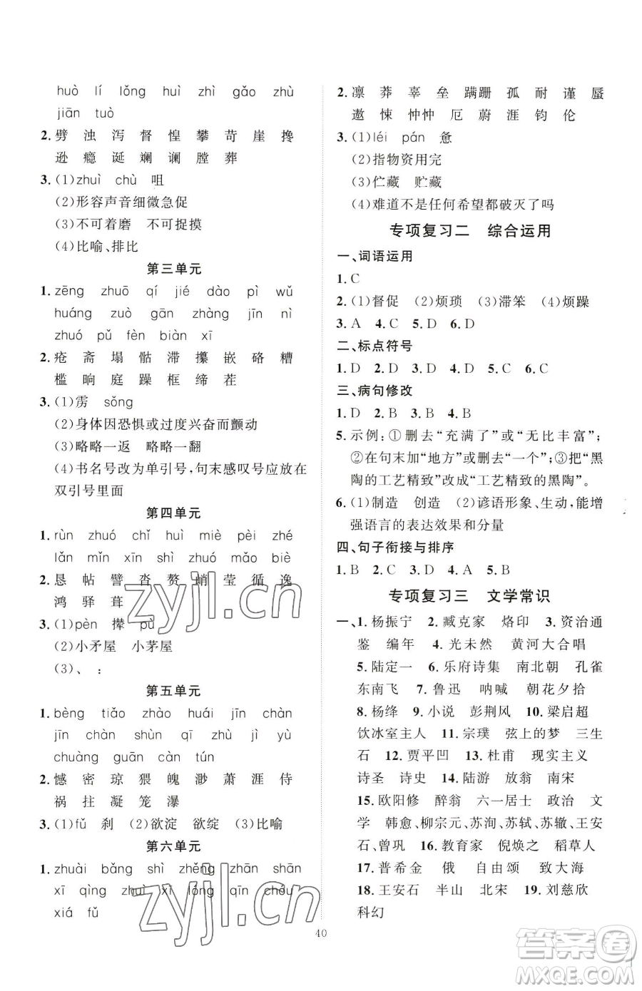 延邊教育出版社2023優(yōu)+學(xué)案課時(shí)通七年級下冊語文人教版參考答案