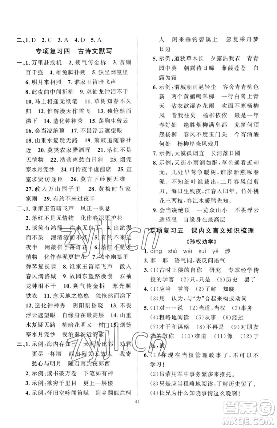 延邊教育出版社2023優(yōu)+學(xué)案課時(shí)通七年級下冊語文人教版參考答案