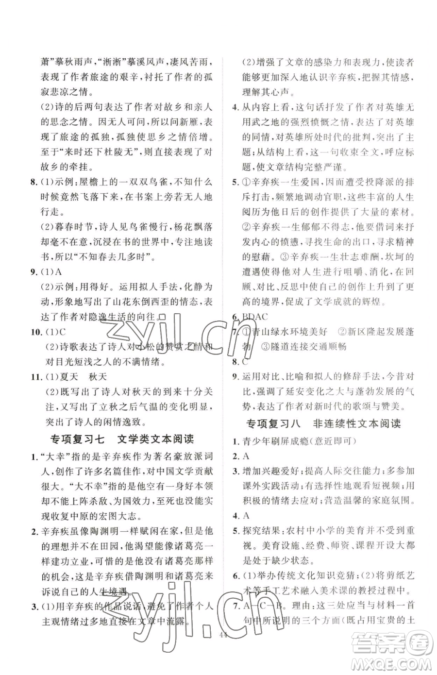 延邊教育出版社2023優(yōu)+學(xué)案課時(shí)通七年級下冊語文人教版參考答案