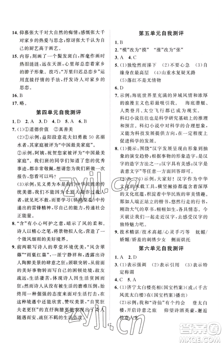 延邊教育出版社2023優(yōu)+學(xué)案課時(shí)通七年級下冊語文人教版參考答案