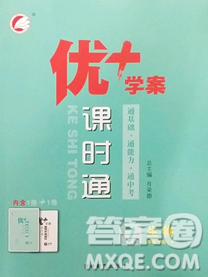 吉林教育出版社2023優(yōu)+學(xué)案課時通七年級下冊生物人教版參考答案