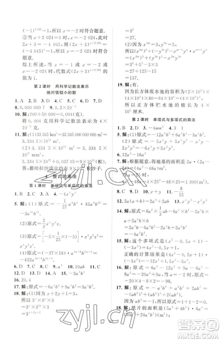 延邊教育出版社2023優(yōu)+學案課時通七年級下冊數(shù)學北師大版參考答案