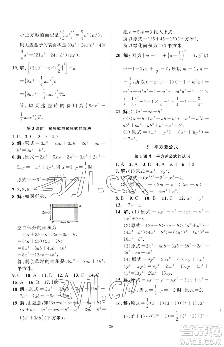 延邊教育出版社2023優(yōu)+學案課時通七年級下冊數(shù)學北師大版參考答案
