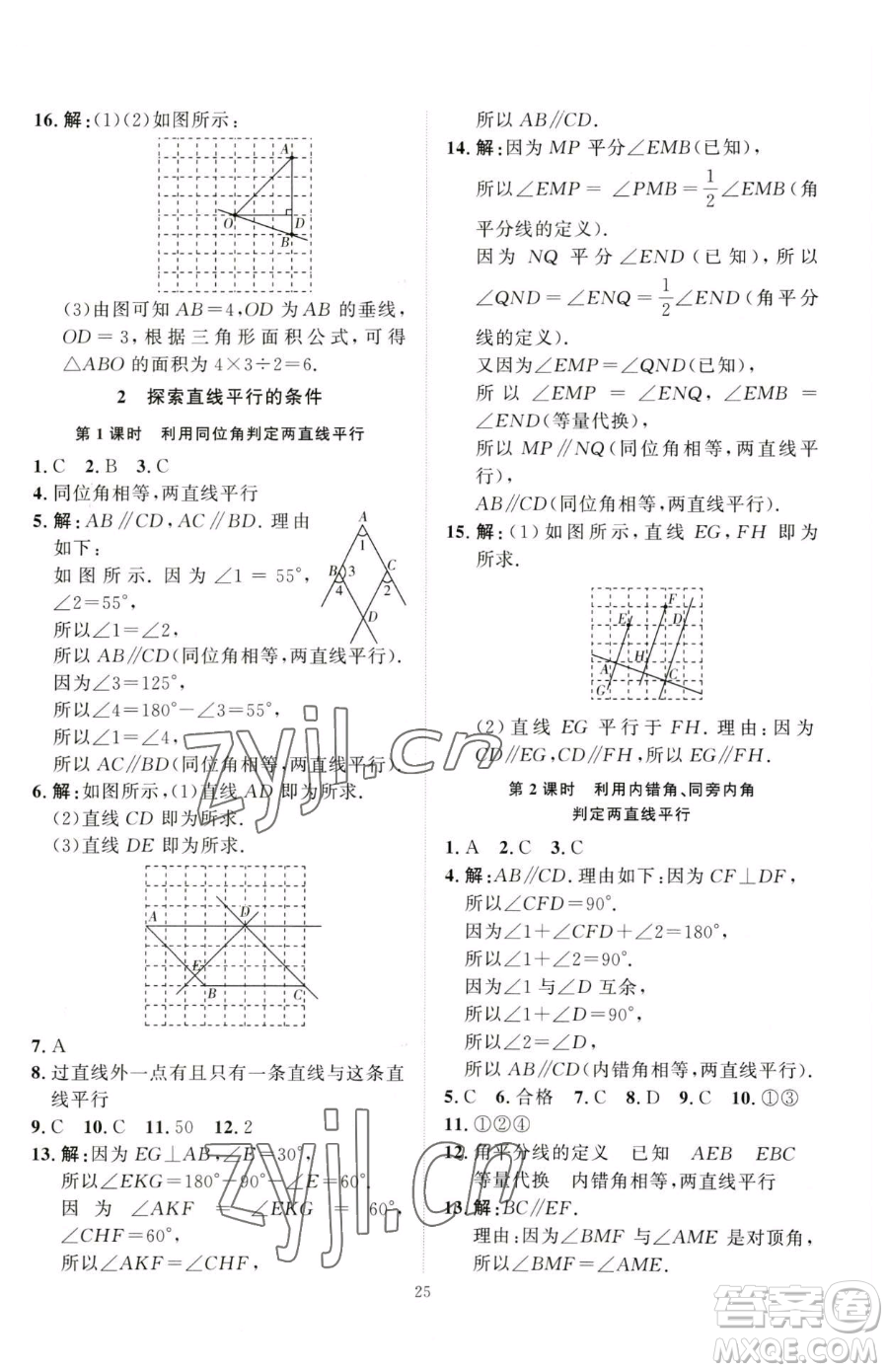 延邊教育出版社2023優(yōu)+學案課時通七年級下冊數(shù)學北師大版參考答案