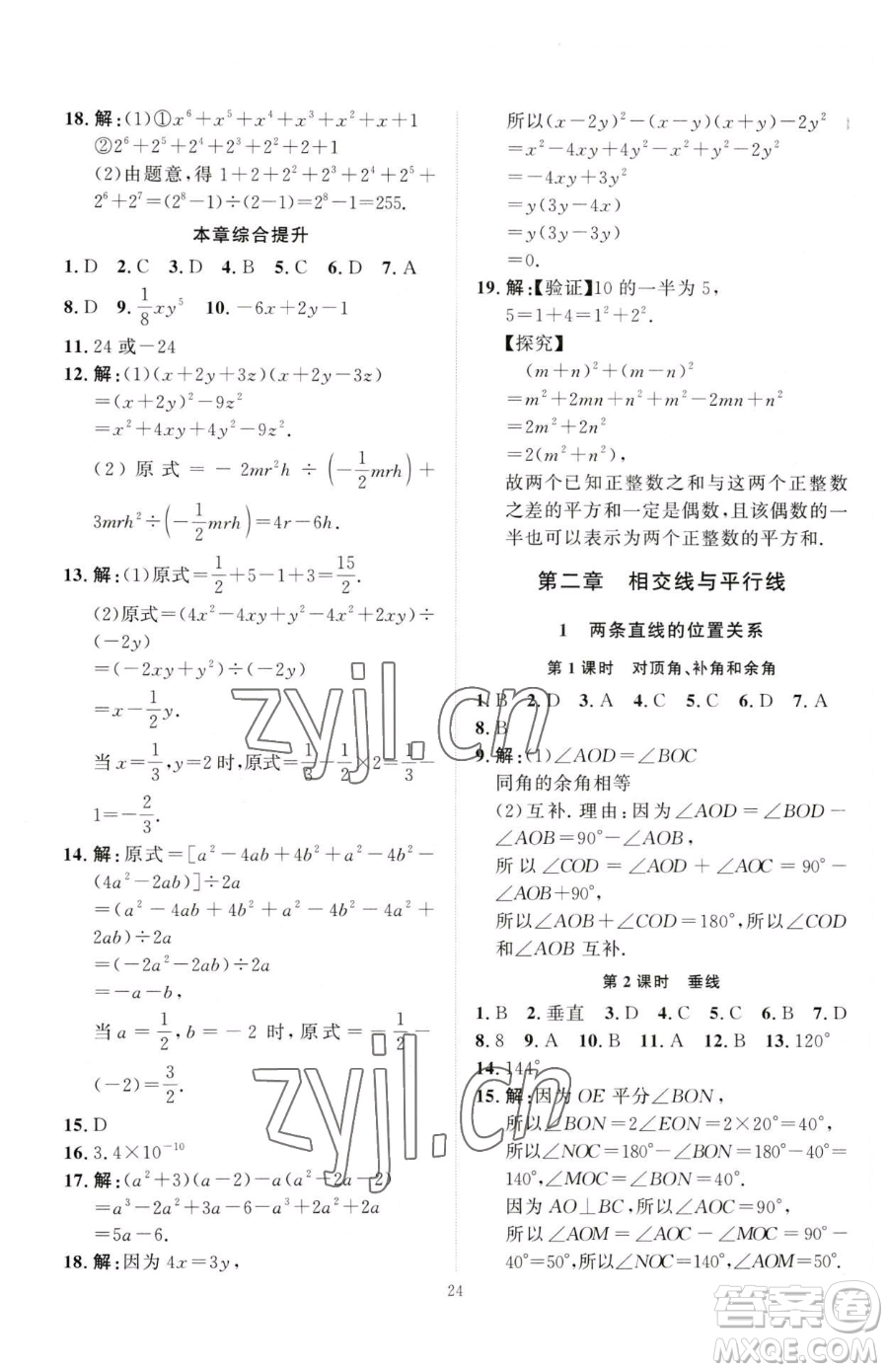 延邊教育出版社2023優(yōu)+學案課時通七年級下冊數(shù)學北師大版參考答案