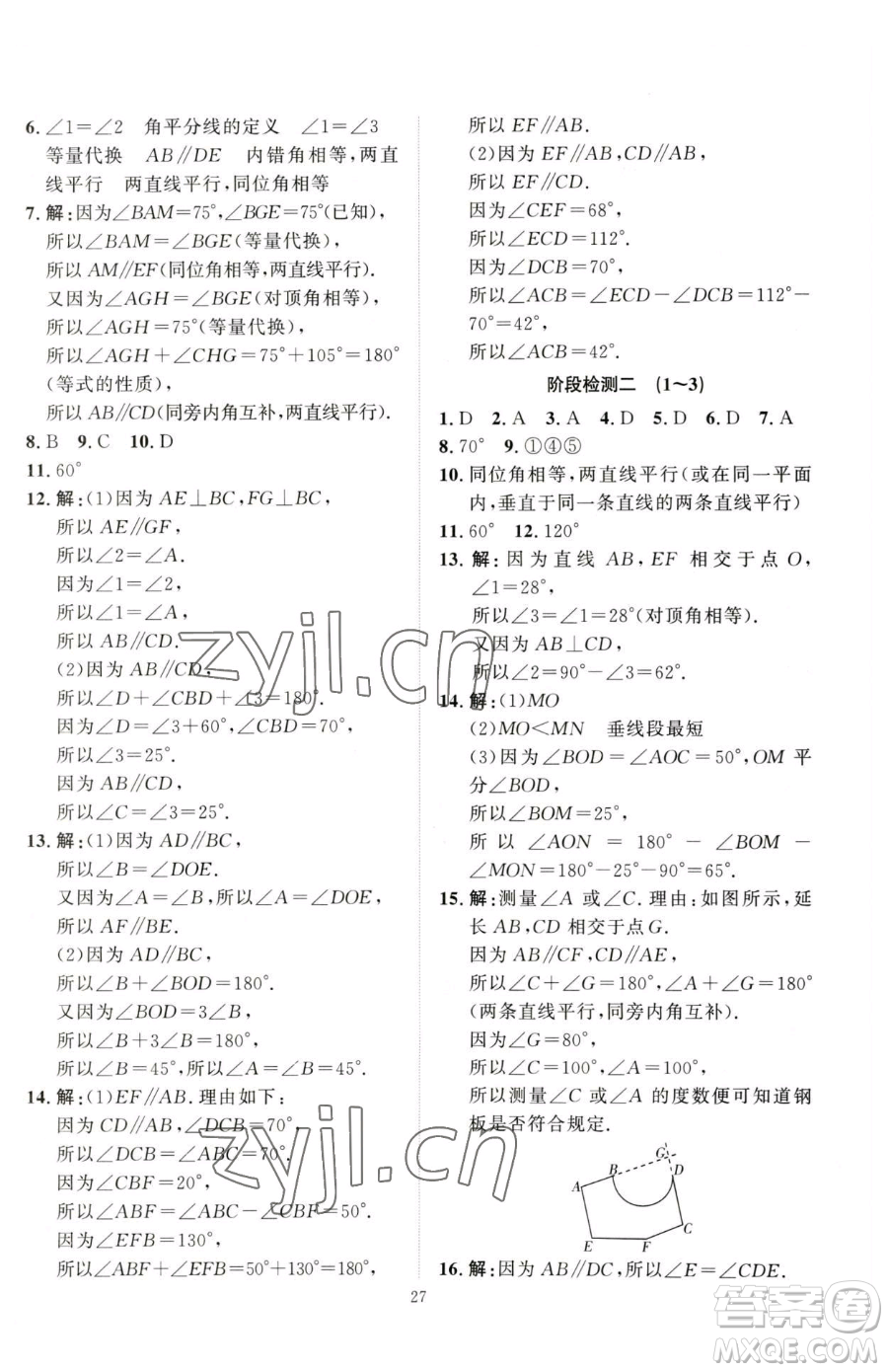 延邊教育出版社2023優(yōu)+學案課時通七年級下冊數(shù)學北師大版參考答案