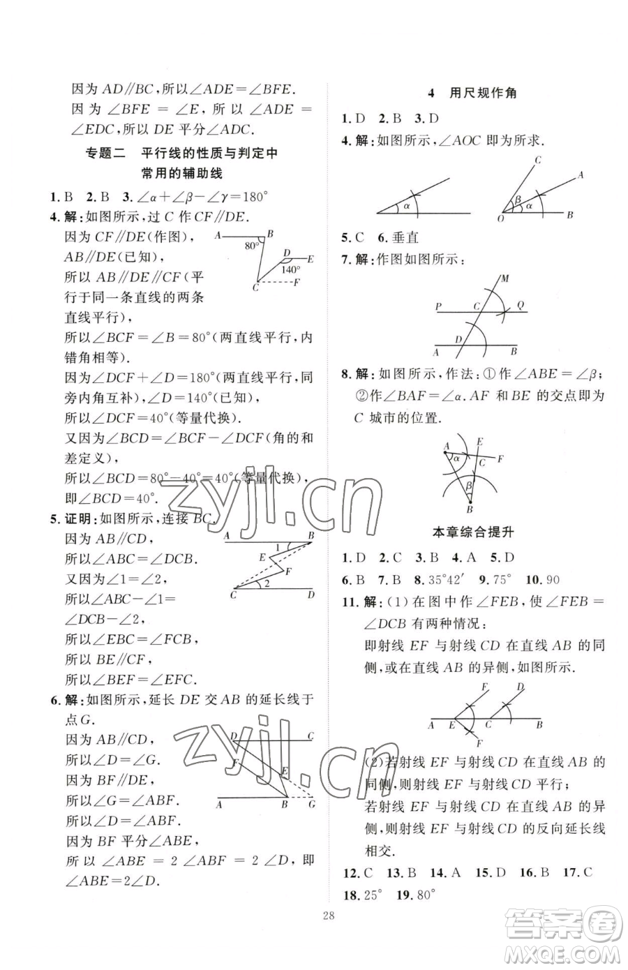 延邊教育出版社2023優(yōu)+學案課時通七年級下冊數(shù)學北師大版參考答案