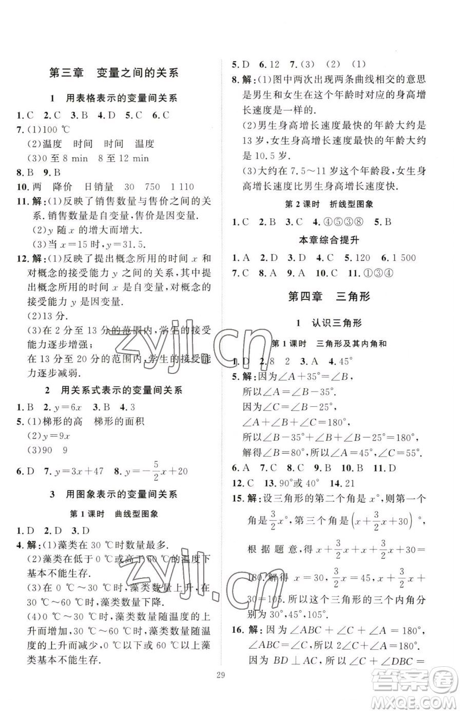 延邊教育出版社2023優(yōu)+學案課時通七年級下冊數(shù)學北師大版參考答案