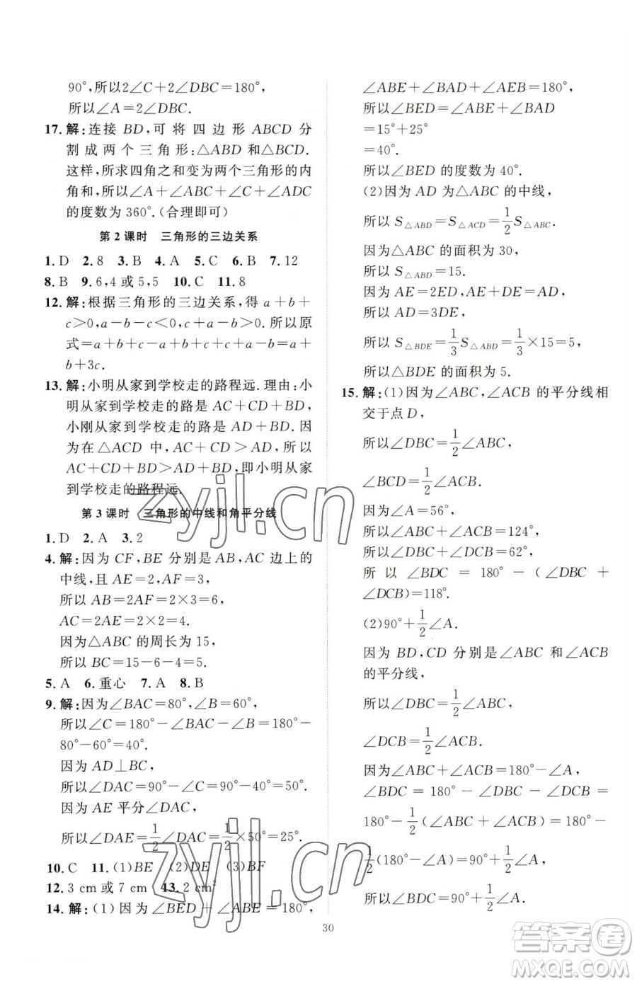 延邊教育出版社2023優(yōu)+學案課時通七年級下冊數(shù)學北師大版參考答案