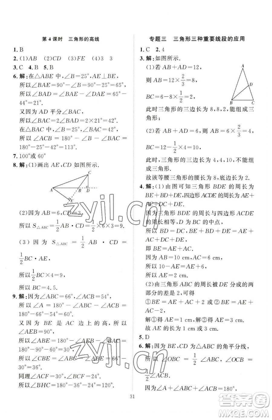 延邊教育出版社2023優(yōu)+學案課時通七年級下冊數(shù)學北師大版參考答案