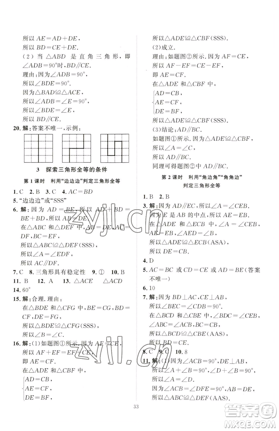 延邊教育出版社2023優(yōu)+學案課時通七年級下冊數(shù)學北師大版參考答案