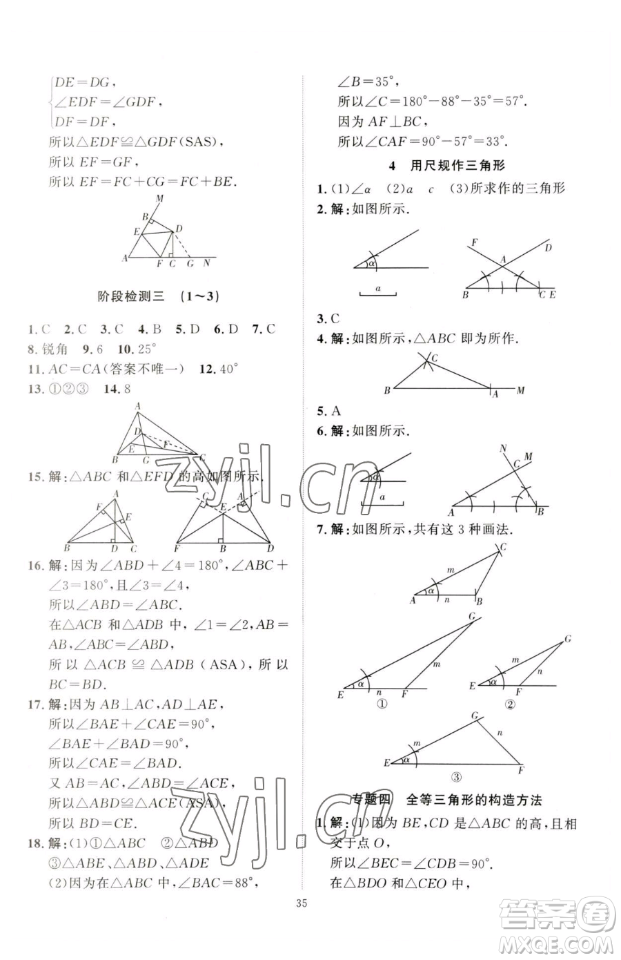延邊教育出版社2023優(yōu)+學案課時通七年級下冊數(shù)學北師大版參考答案