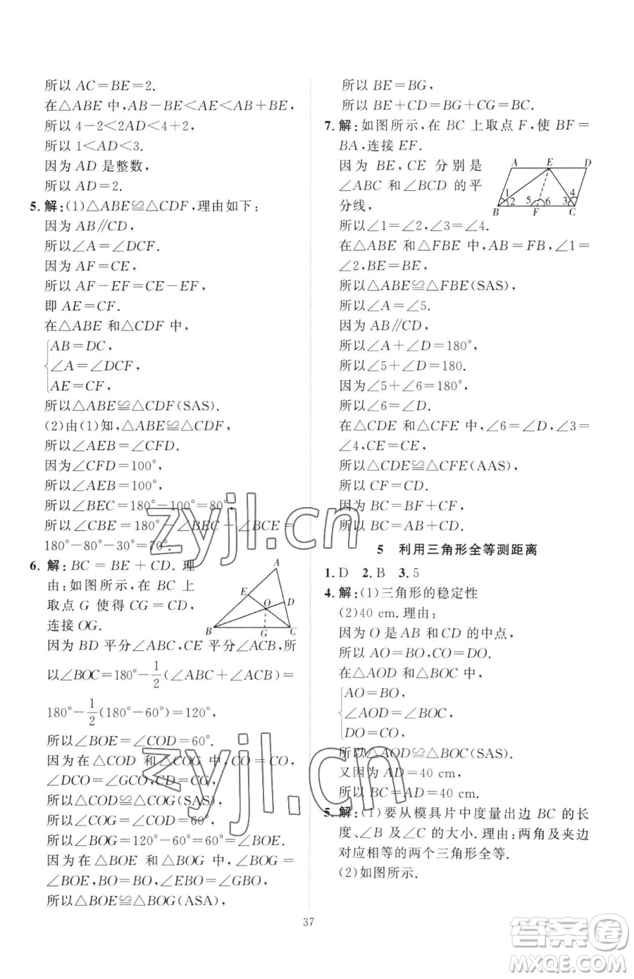 延邊教育出版社2023優(yōu)+學案課時通七年級下冊數(shù)學北師大版參考答案