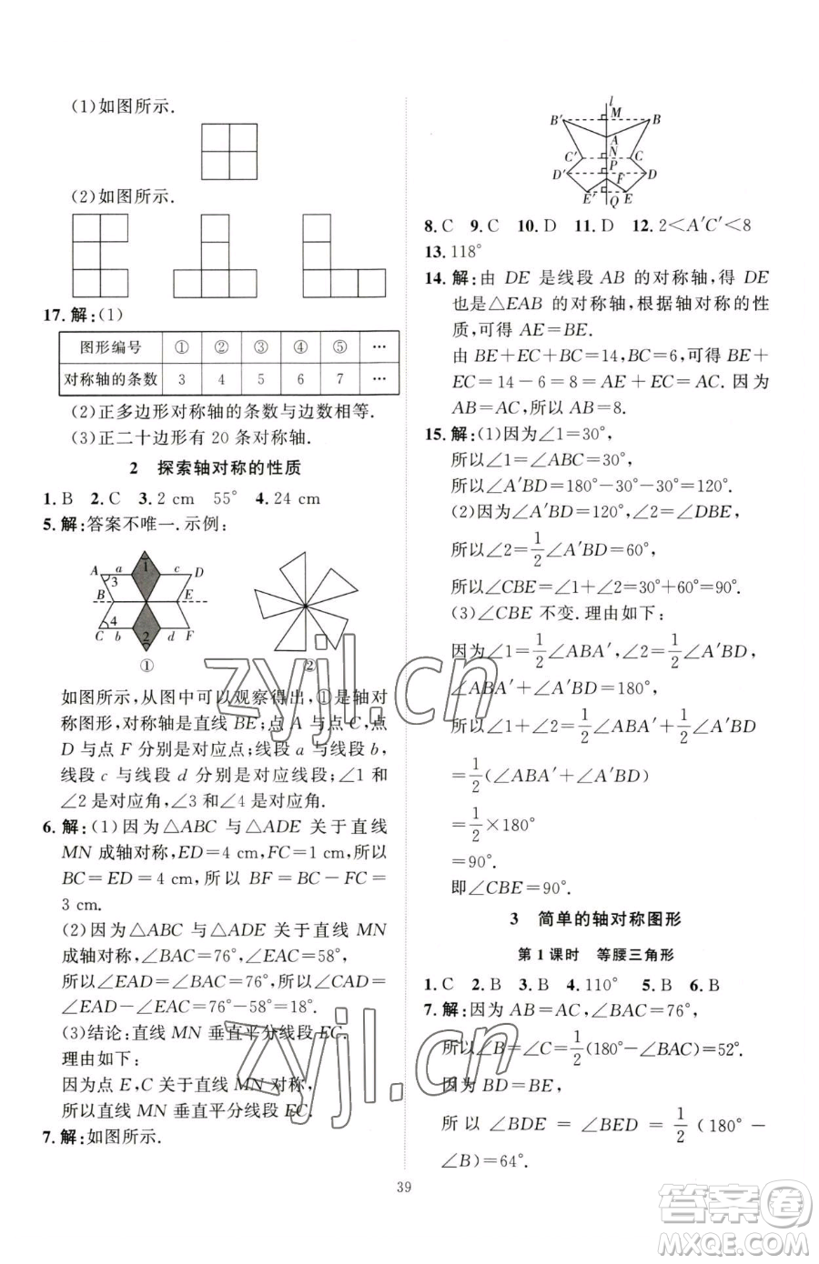 延邊教育出版社2023優(yōu)+學案課時通七年級下冊數(shù)學北師大版參考答案