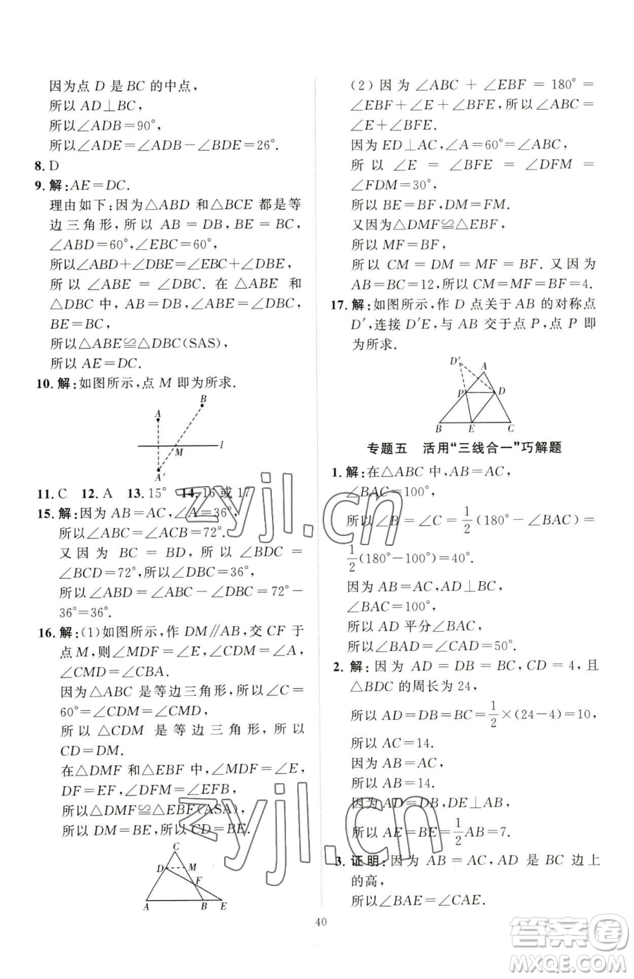 延邊教育出版社2023優(yōu)+學案課時通七年級下冊數(shù)學北師大版參考答案