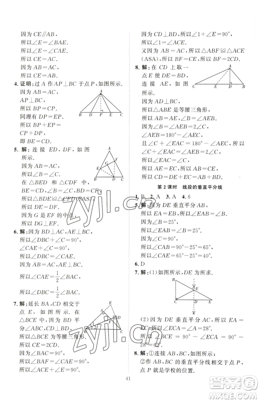 延邊教育出版社2023優(yōu)+學案課時通七年級下冊數(shù)學北師大版參考答案