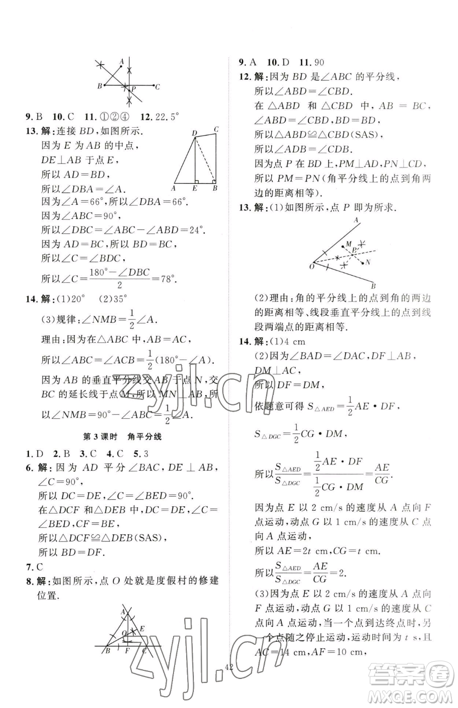 延邊教育出版社2023優(yōu)+學案課時通七年級下冊數(shù)學北師大版參考答案