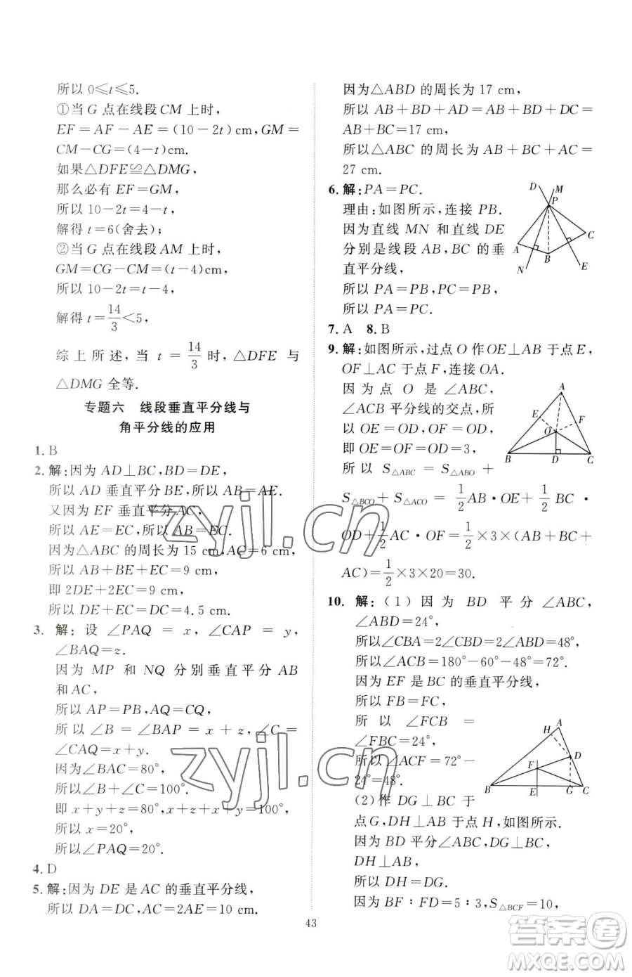 延邊教育出版社2023優(yōu)+學案課時通七年級下冊數(shù)學北師大版參考答案
