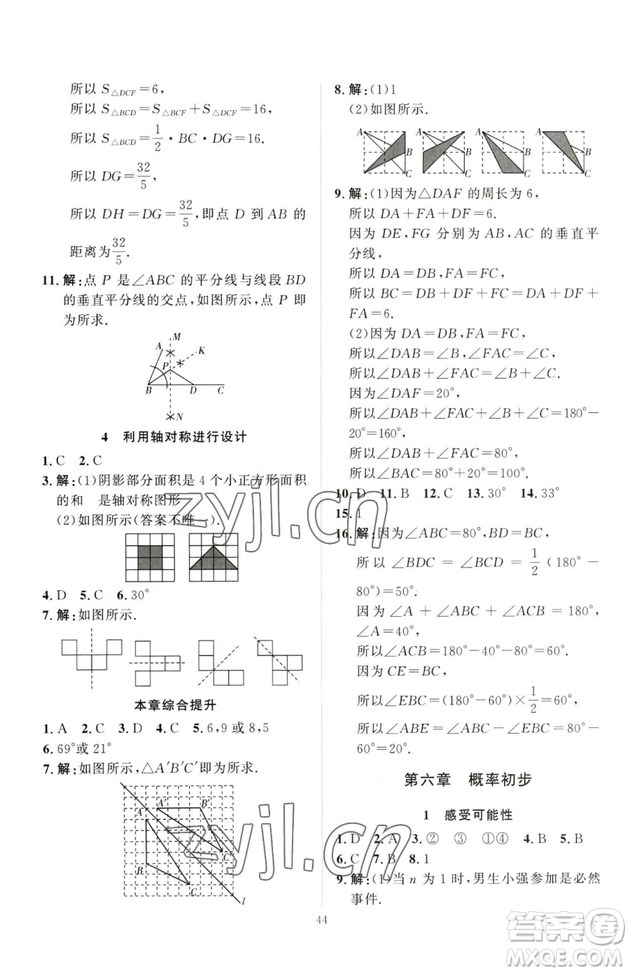 延邊教育出版社2023優(yōu)+學案課時通七年級下冊數(shù)學北師大版參考答案