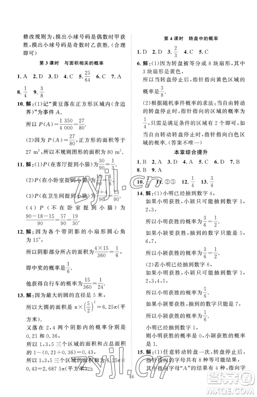 延邊教育出版社2023優(yōu)+學案課時通七年級下冊數(shù)學北師大版參考答案