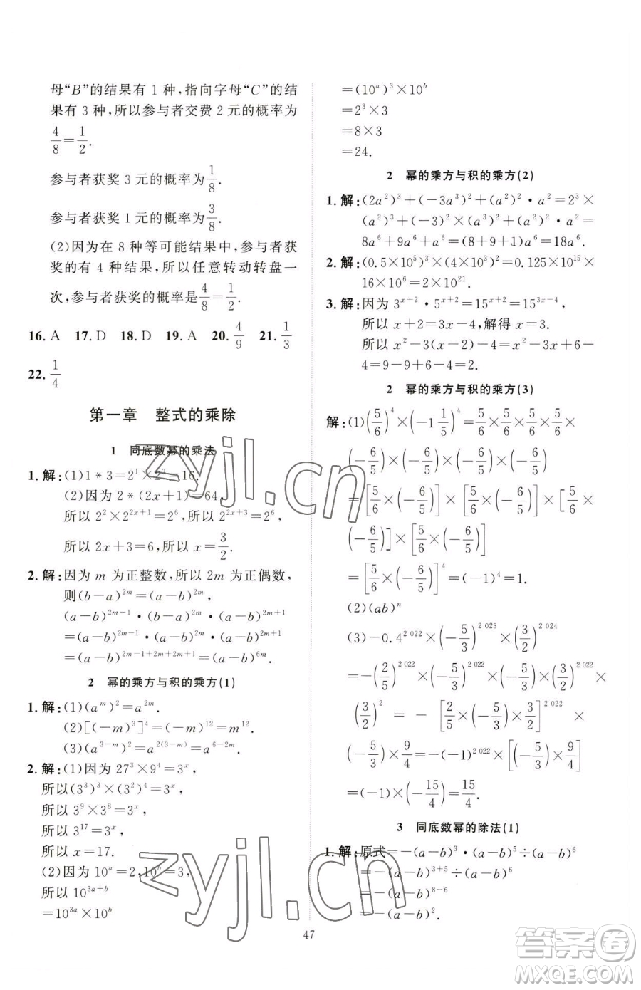延邊教育出版社2023優(yōu)+學案課時通七年級下冊數(shù)學北師大版參考答案