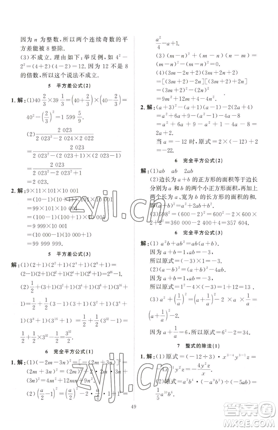 延邊教育出版社2023優(yōu)+學案課時通七年級下冊數(shù)學北師大版參考答案