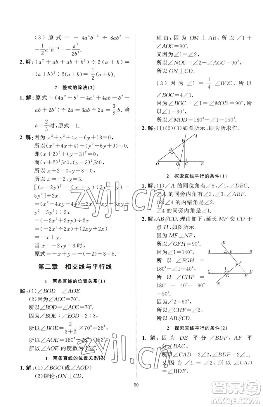延邊教育出版社2023優(yōu)+學案課時通七年級下冊數(shù)學北師大版參考答案
