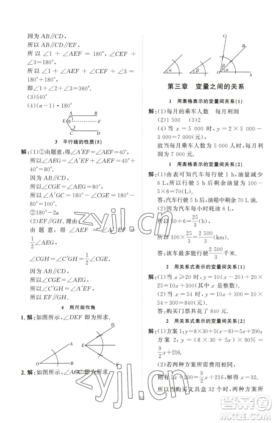 延邊教育出版社2023優(yōu)+學案課時通七年級下冊數(shù)學北師大版參考答案